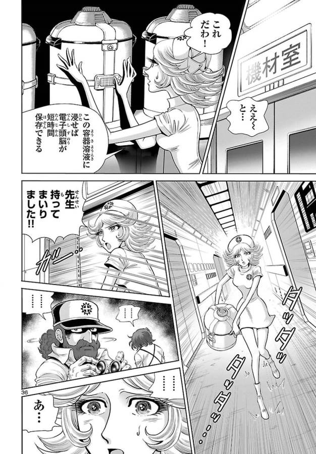 銀河鉄道999–Another Story–アルティメットジャーニー 第1話 - Page 36