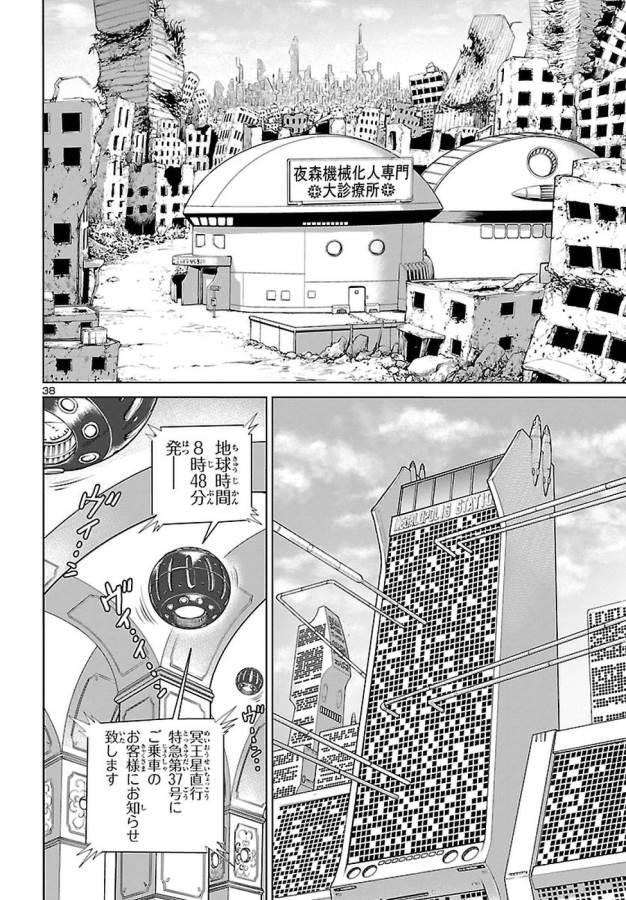 銀河鉄道999–Another Story–アルティメットジャーニー 第1話 - Page 38