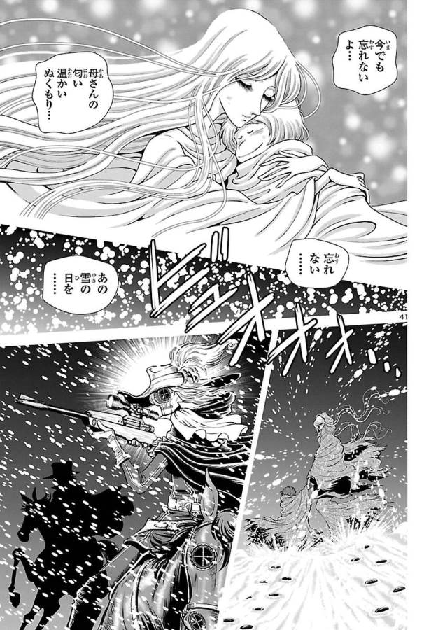 銀河鉄道999–Another Story–アルティメットジャーニー 第1話 - Page 41