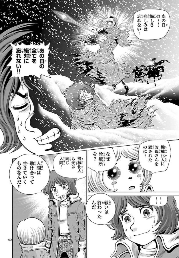 銀河鉄道999–Another Story–アルティメットジャーニー 第1話 - Page 42