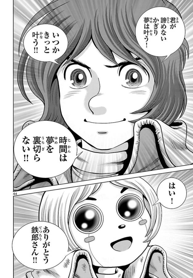銀河鉄道999–Another Story–アルティメットジャーニー 第1話 - Page 44