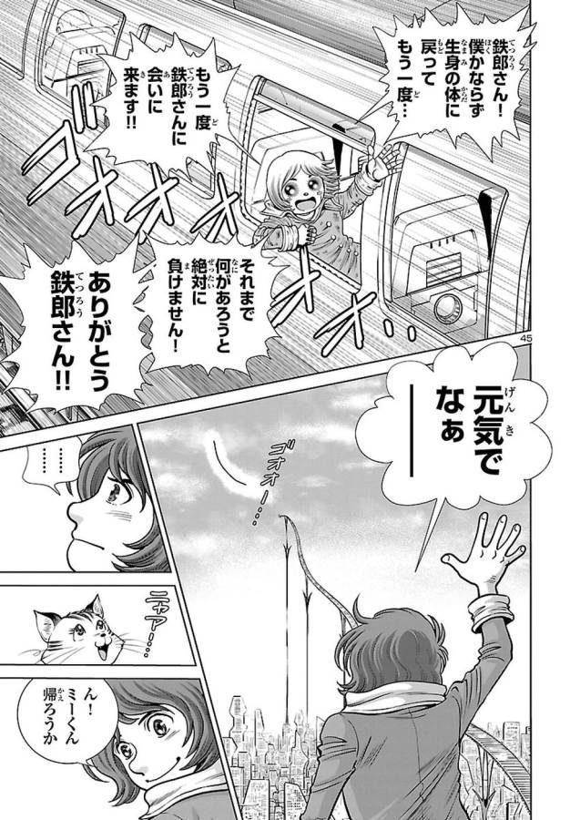 銀河鉄道999–Another Story–アルティメットジャーニー 第1話 - Page 45