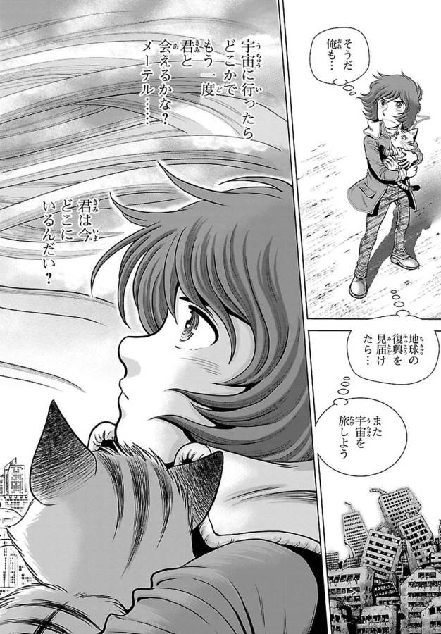 銀河鉄道999–Another Story–アルティメットジャーニー 第1話 - Page 46