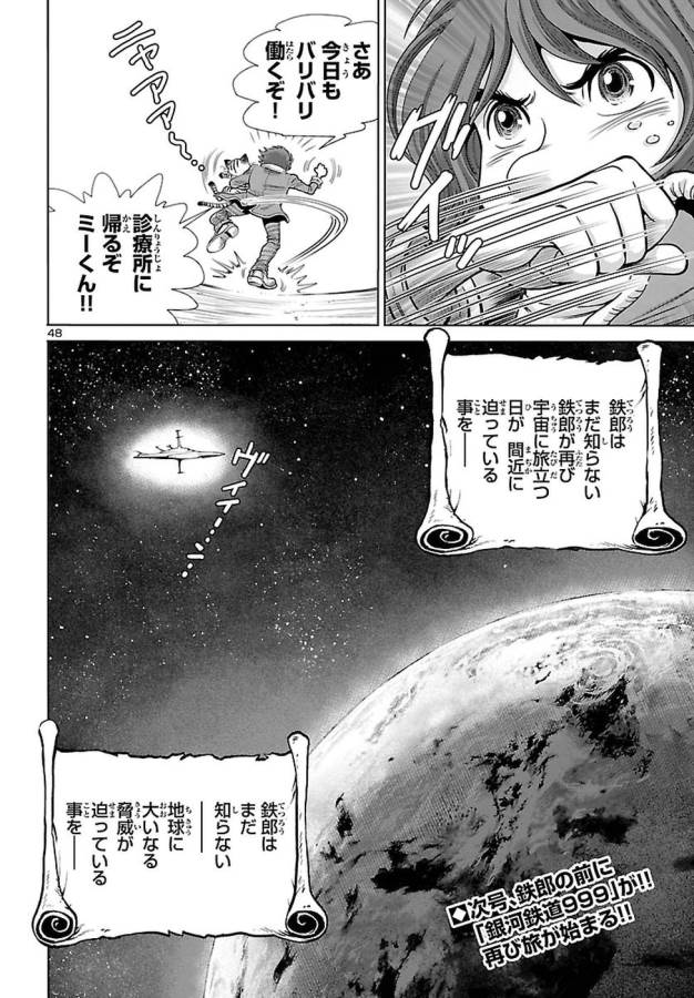 銀河鉄道999–Another Story–アルティメットジャーニー 第1話 - Page 48