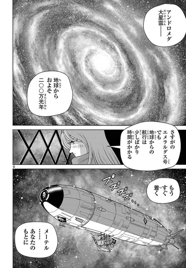 銀河鉄道999–Another Story–アルティメットジャーニー 第1話 - Page 8