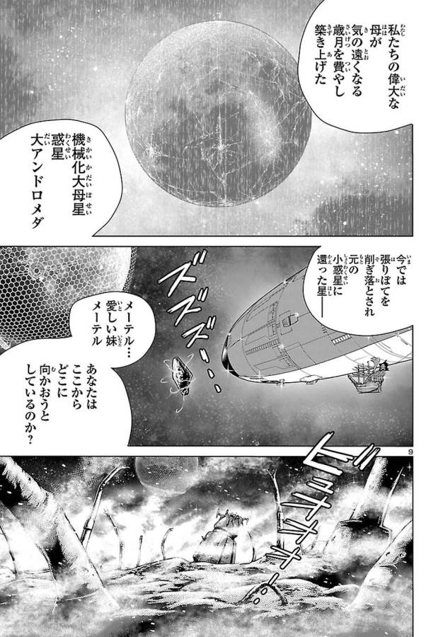 銀河鉄道999–Another Story–アルティメットジャーニー 第1話 - Page 9