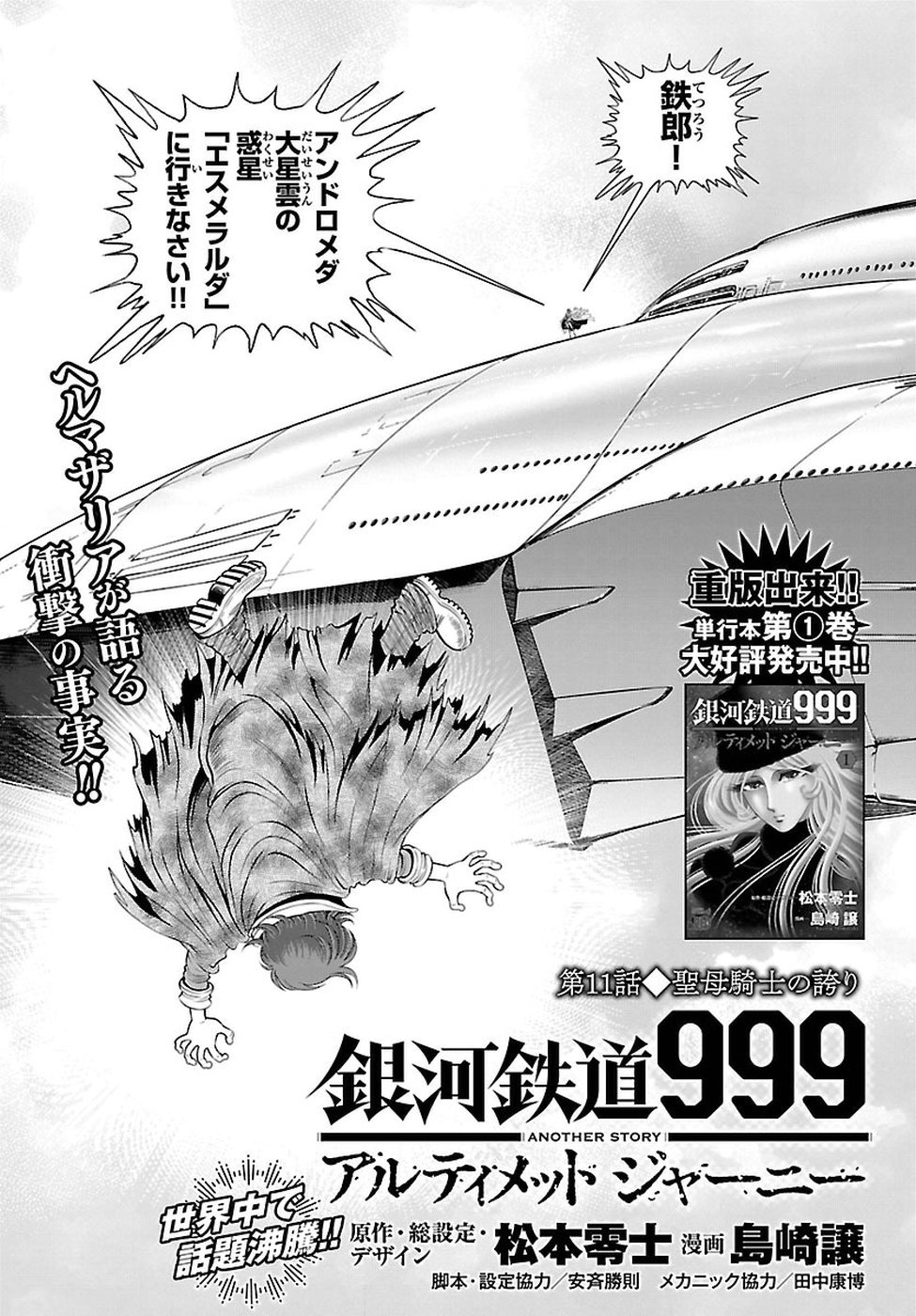 銀河鉄道999–Another Story–アルティメットジャーニー 第10話 - Page 1