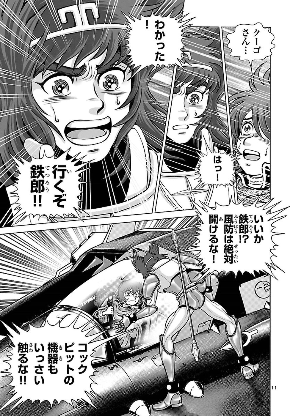 銀河鉄道999–Another Story–アルティメットジャーニー 第10話 - Page 11