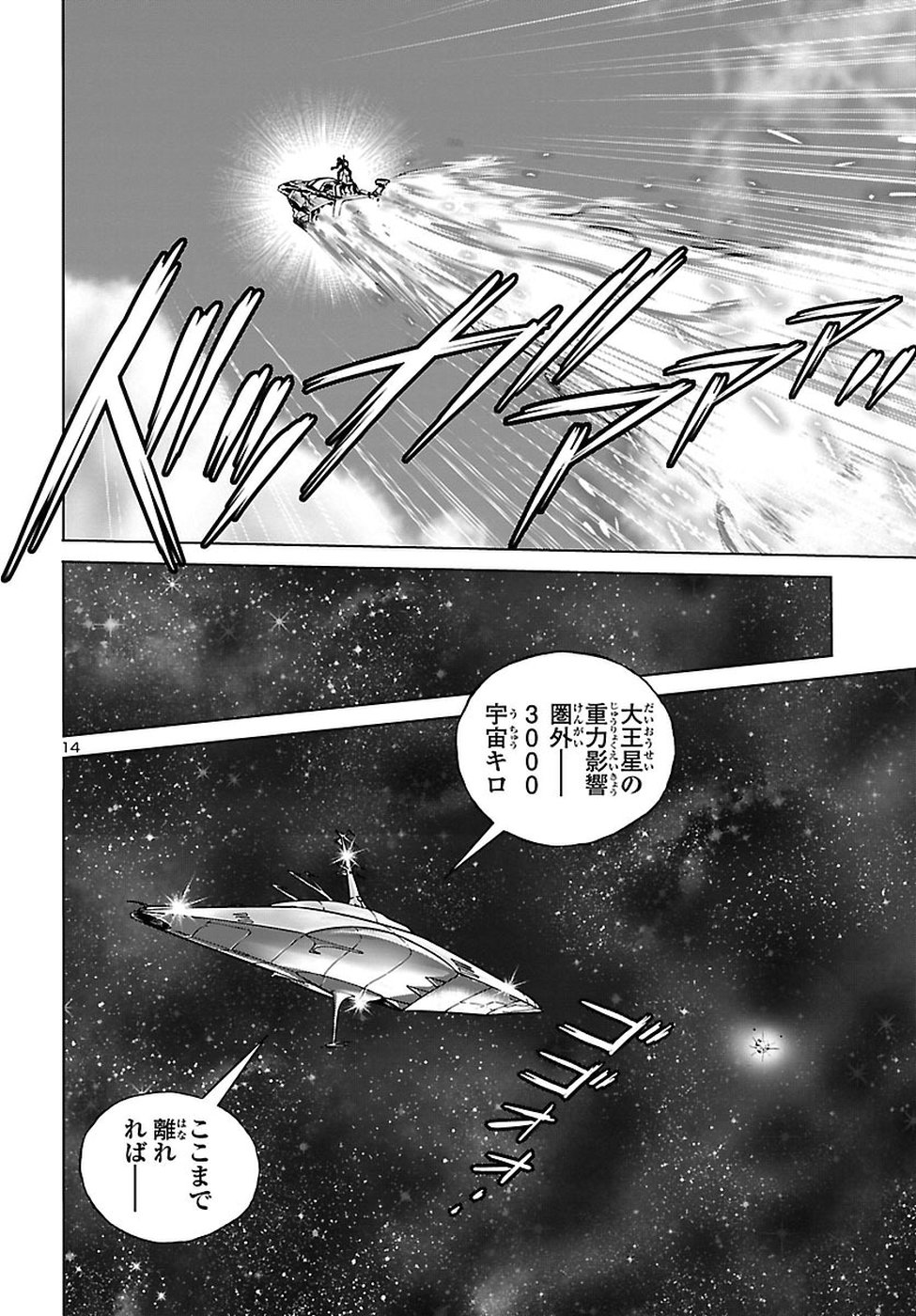 銀河鉄道999–Another Story–アルティメットジャーニー 第10話 - Page 14