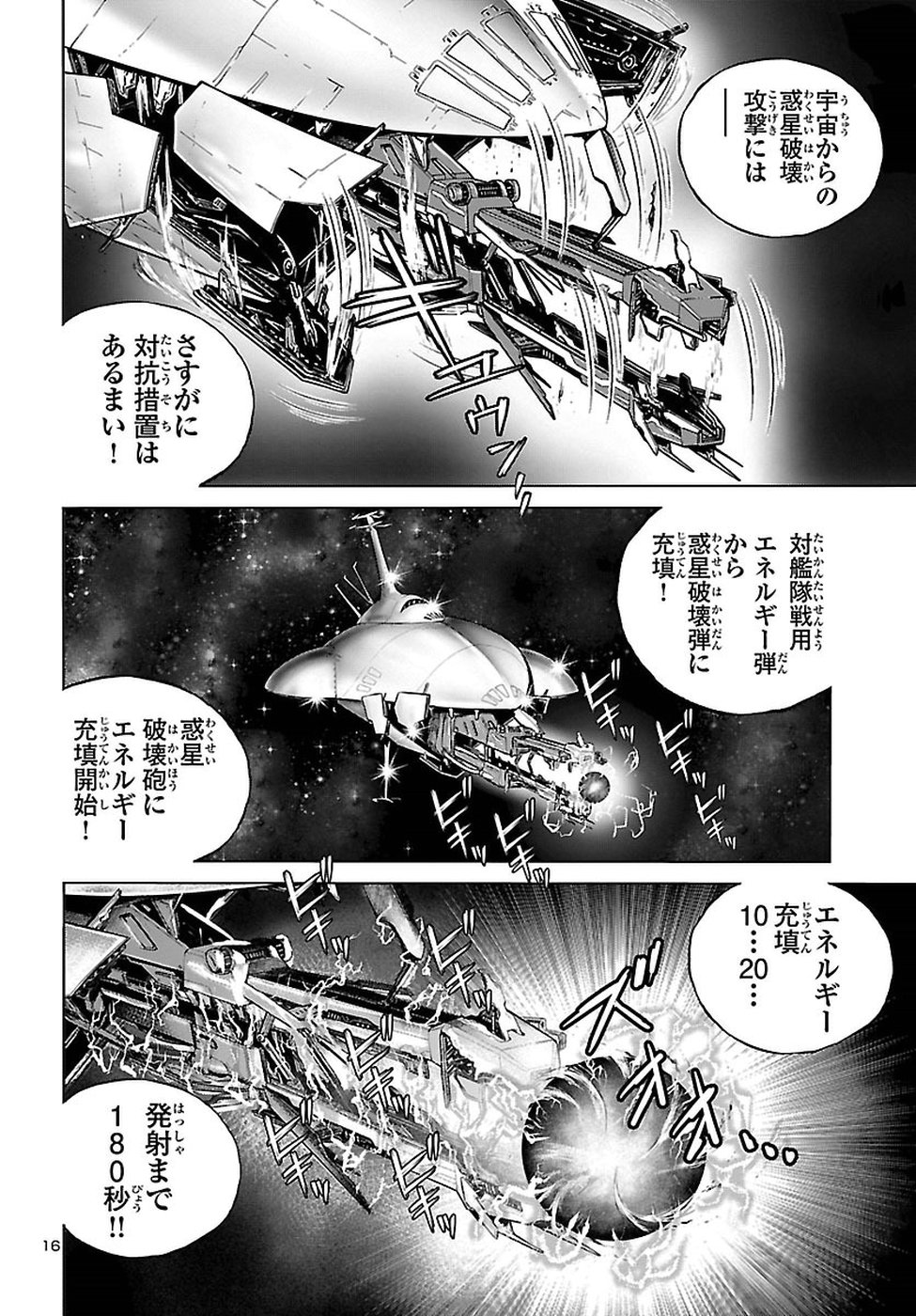 銀河鉄道999–Another Story–アルティメットジャーニー 第10話 - Page 16