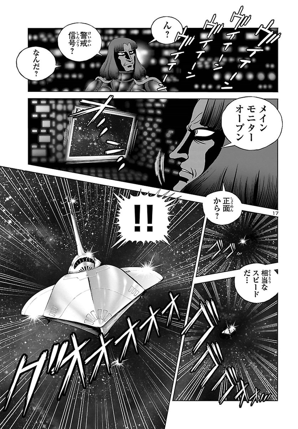 銀河鉄道999–Another Story–アルティメットジャーニー 第10話 - Page 17