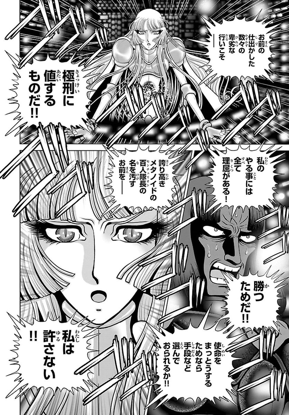 銀河鉄道999–Another Story–アルティメットジャーニー 第10話 - Page 20