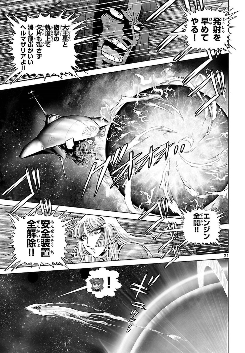 銀河鉄道999–Another Story–アルティメットジャーニー 第10話 - Page 21
