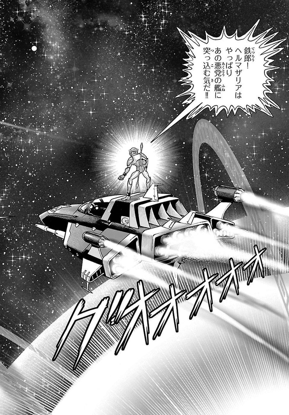 銀河鉄道999–Another Story–アルティメットジャーニー 第10話 - Page 22