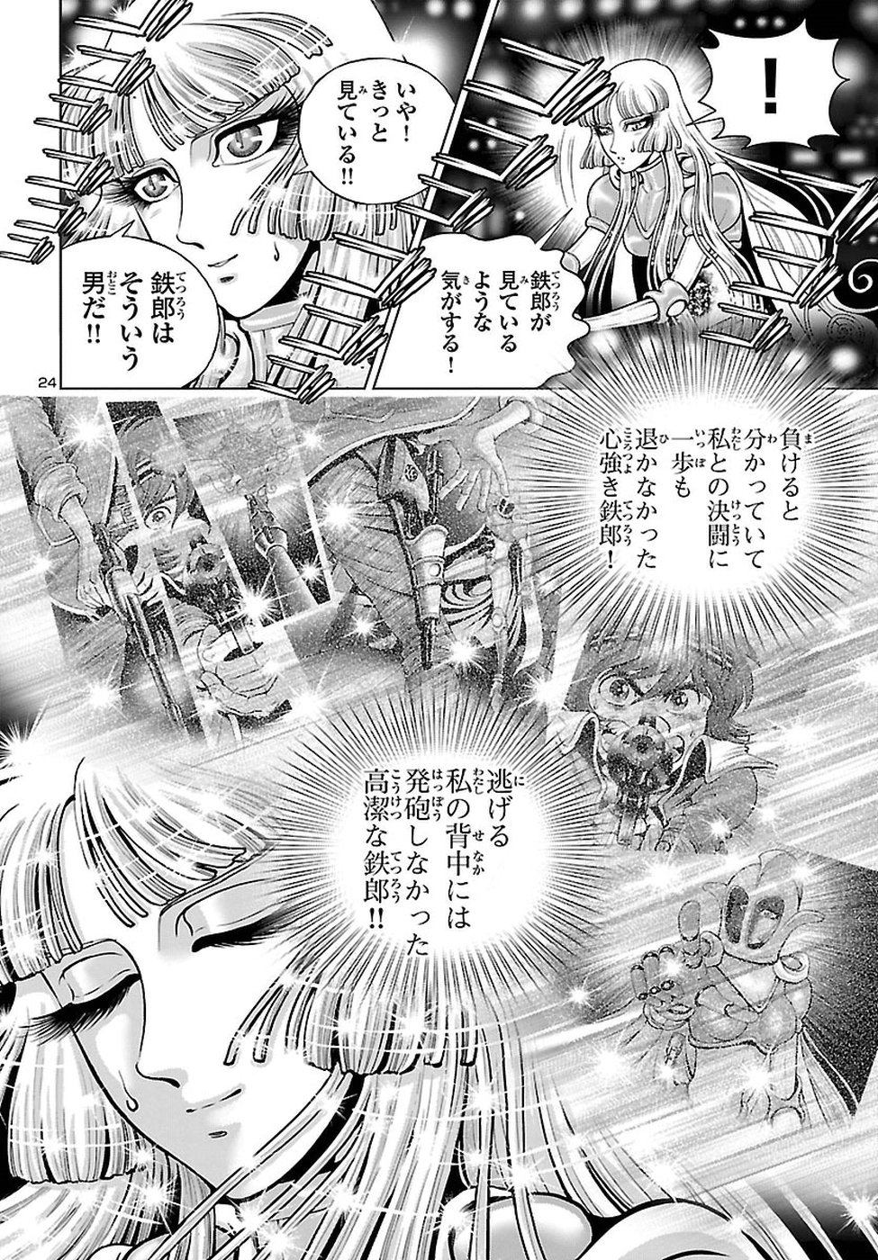 銀河鉄道999–Another Story–アルティメットジャーニー 第10話 - Page 24