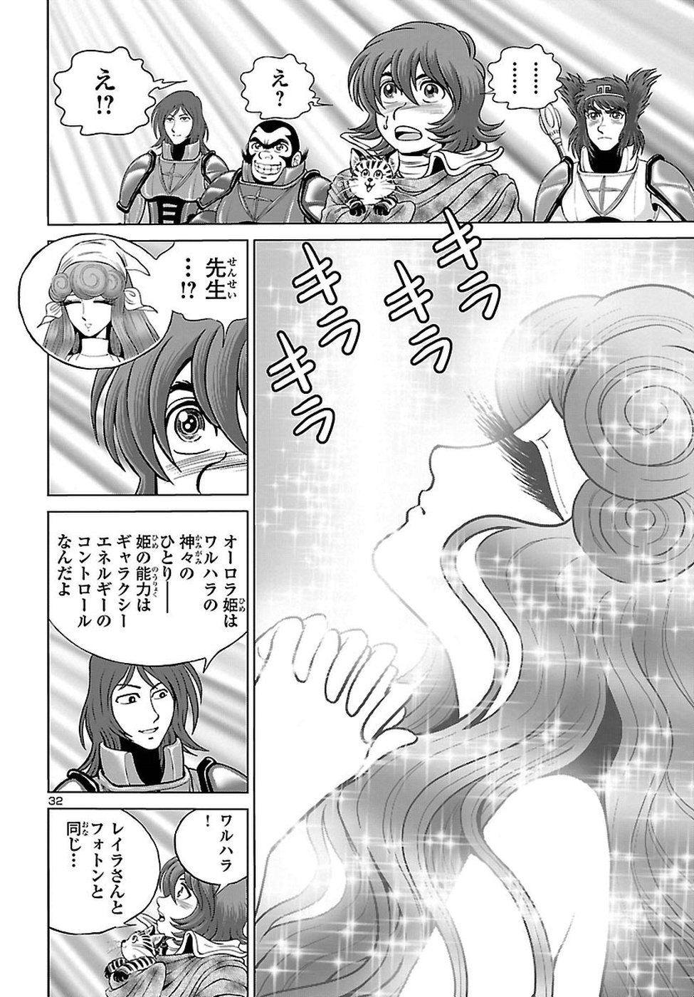 銀河鉄道999–Another Story–アルティメットジャーニー 第10話 - Page 32