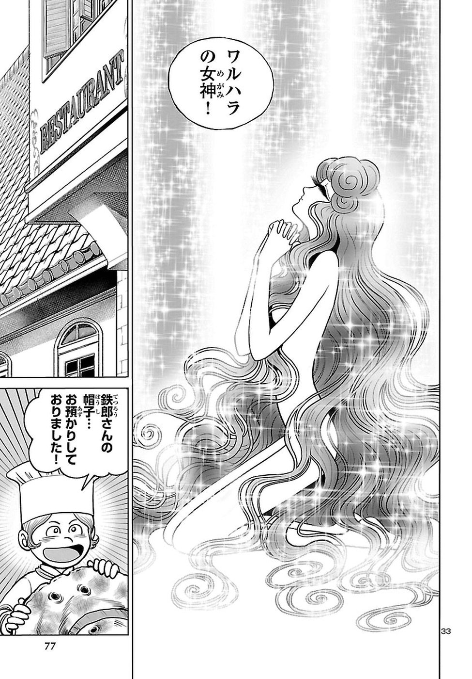 銀河鉄道999–Another Story–アルティメットジャーニー 第10話 - Page 33