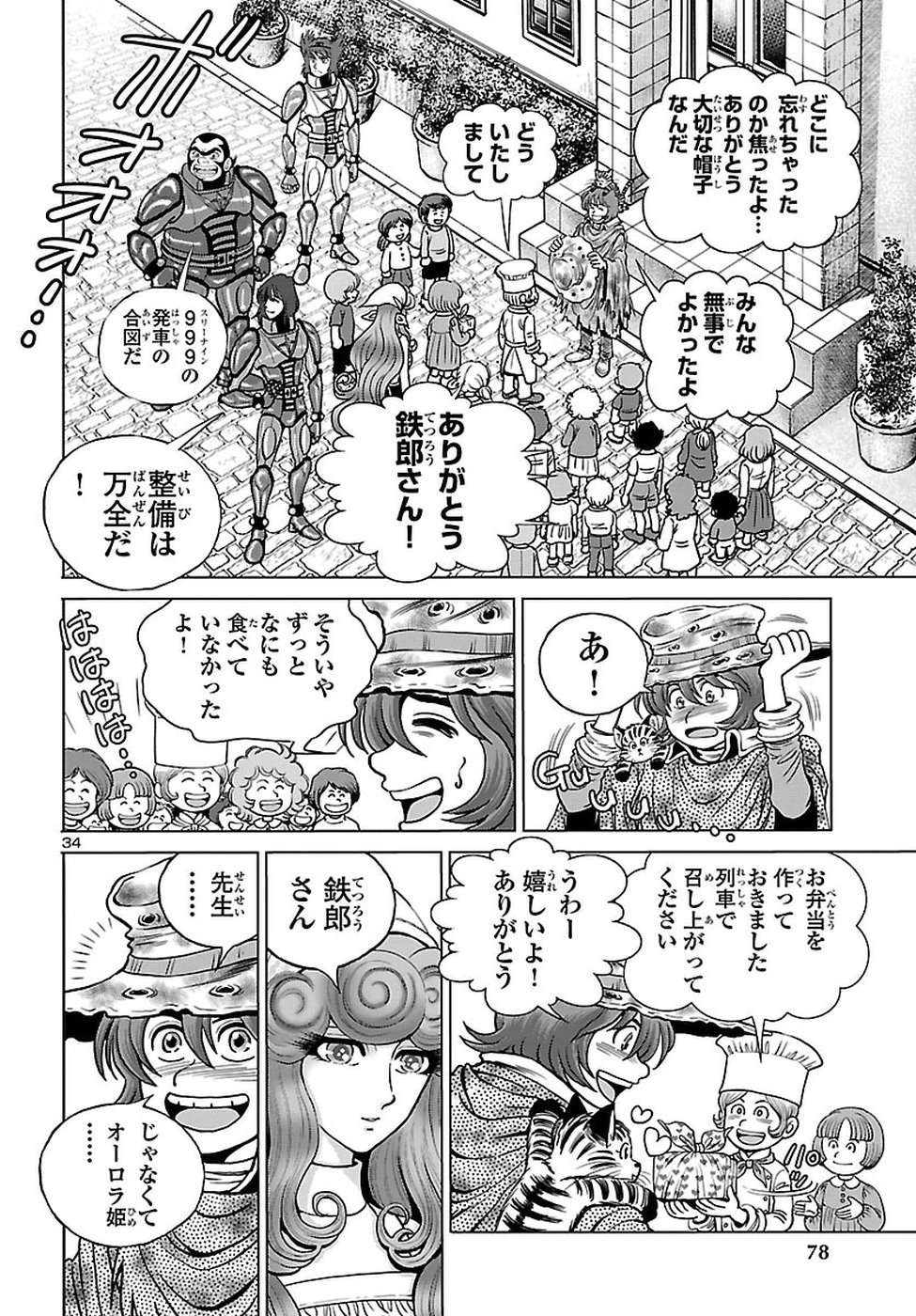 銀河鉄道999–Another Story–アルティメットジャーニー 第10話 - Page 34