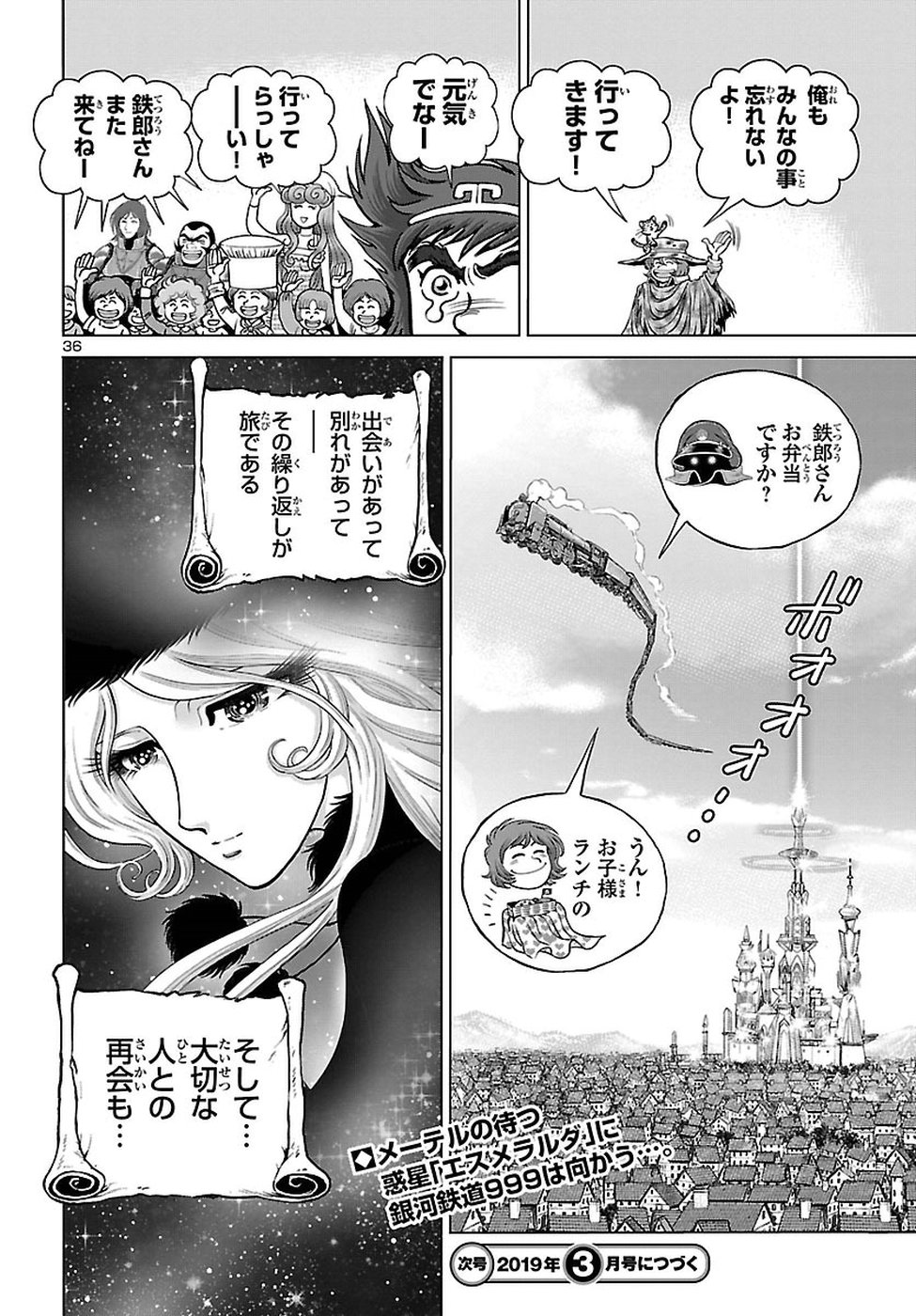 銀河鉄道999–Another Story–アルティメットジャーニー 第10話 - Page 36