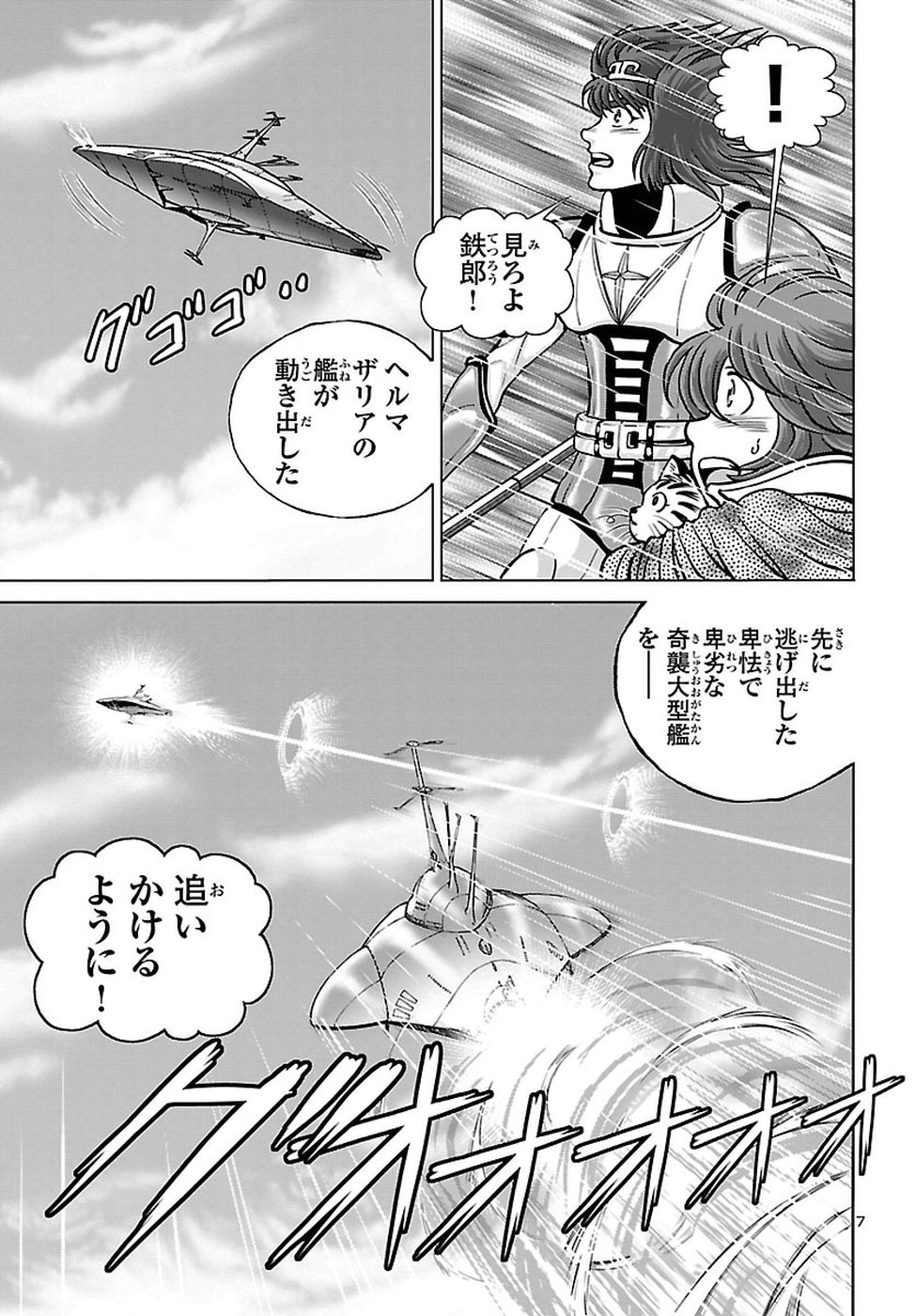 銀河鉄道999–Another Story–アルティメットジャーニー 第10話 - Page 7