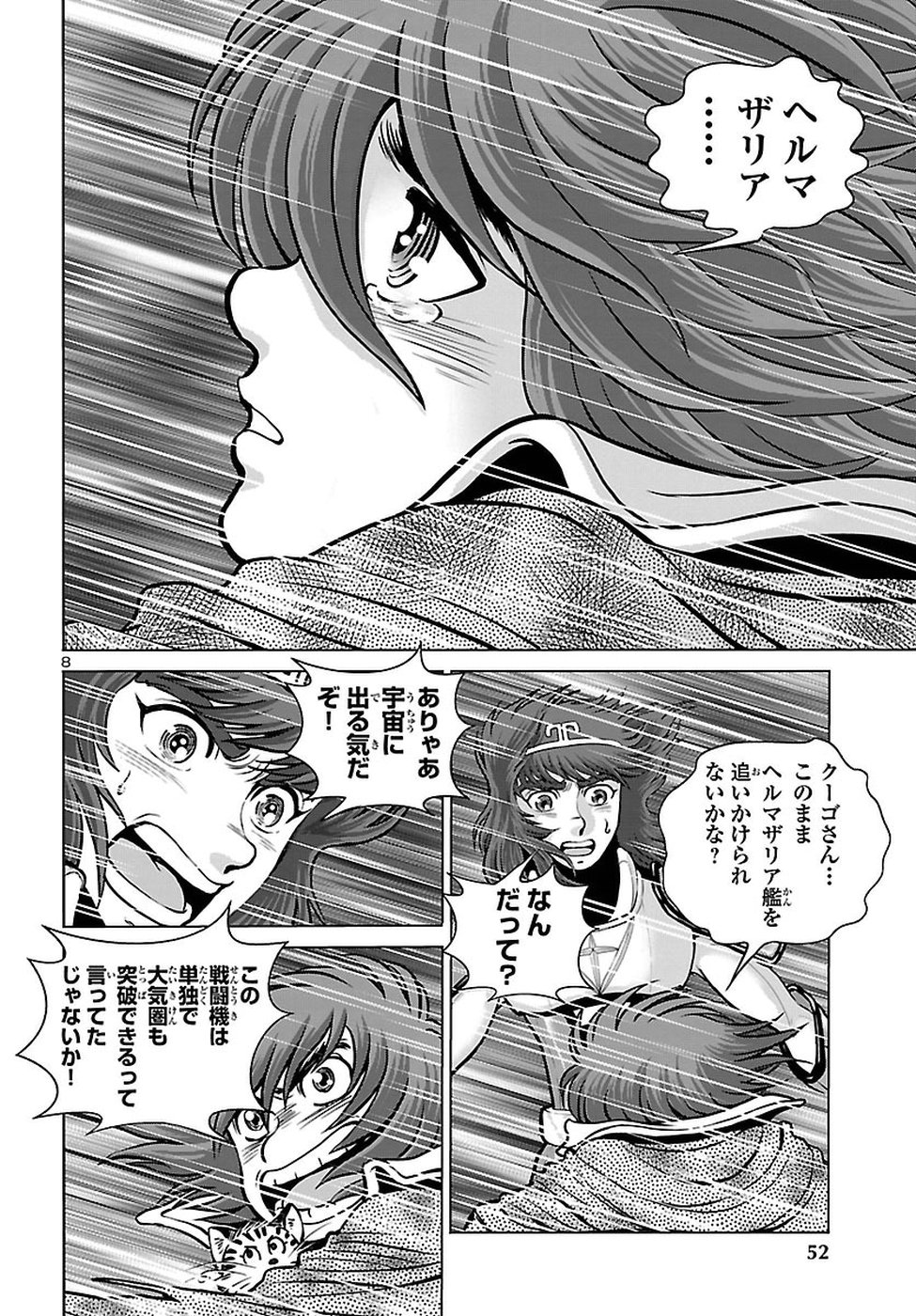 銀河鉄道999–Another Story–アルティメットジャーニー 第10話 - Page 8
