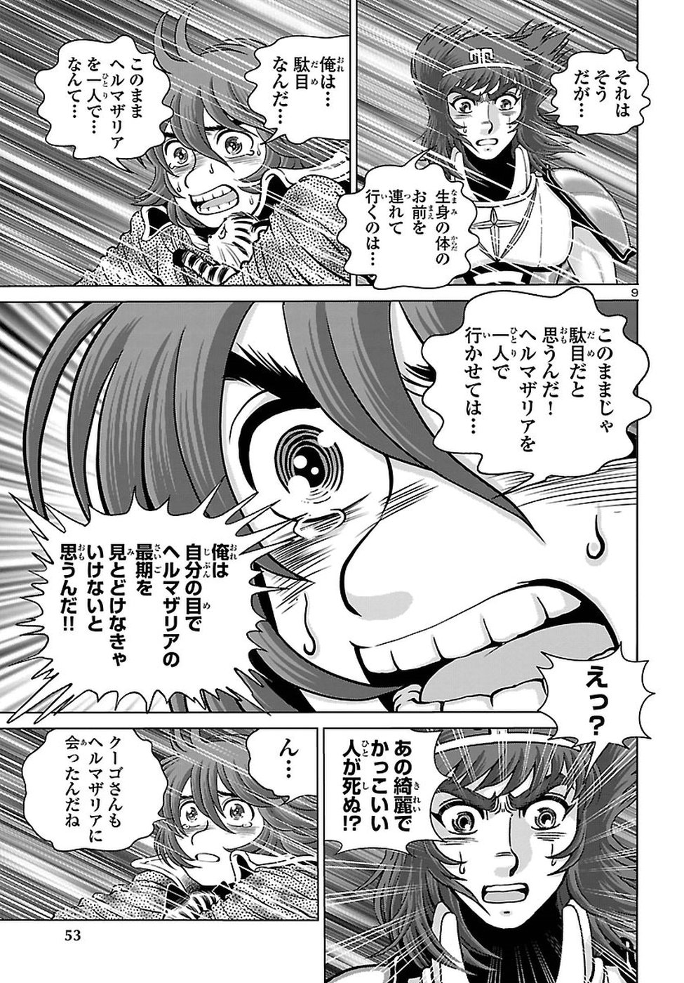 銀河鉄道999–Another Story–アルティメットジャーニー 第10話 - Page 9
