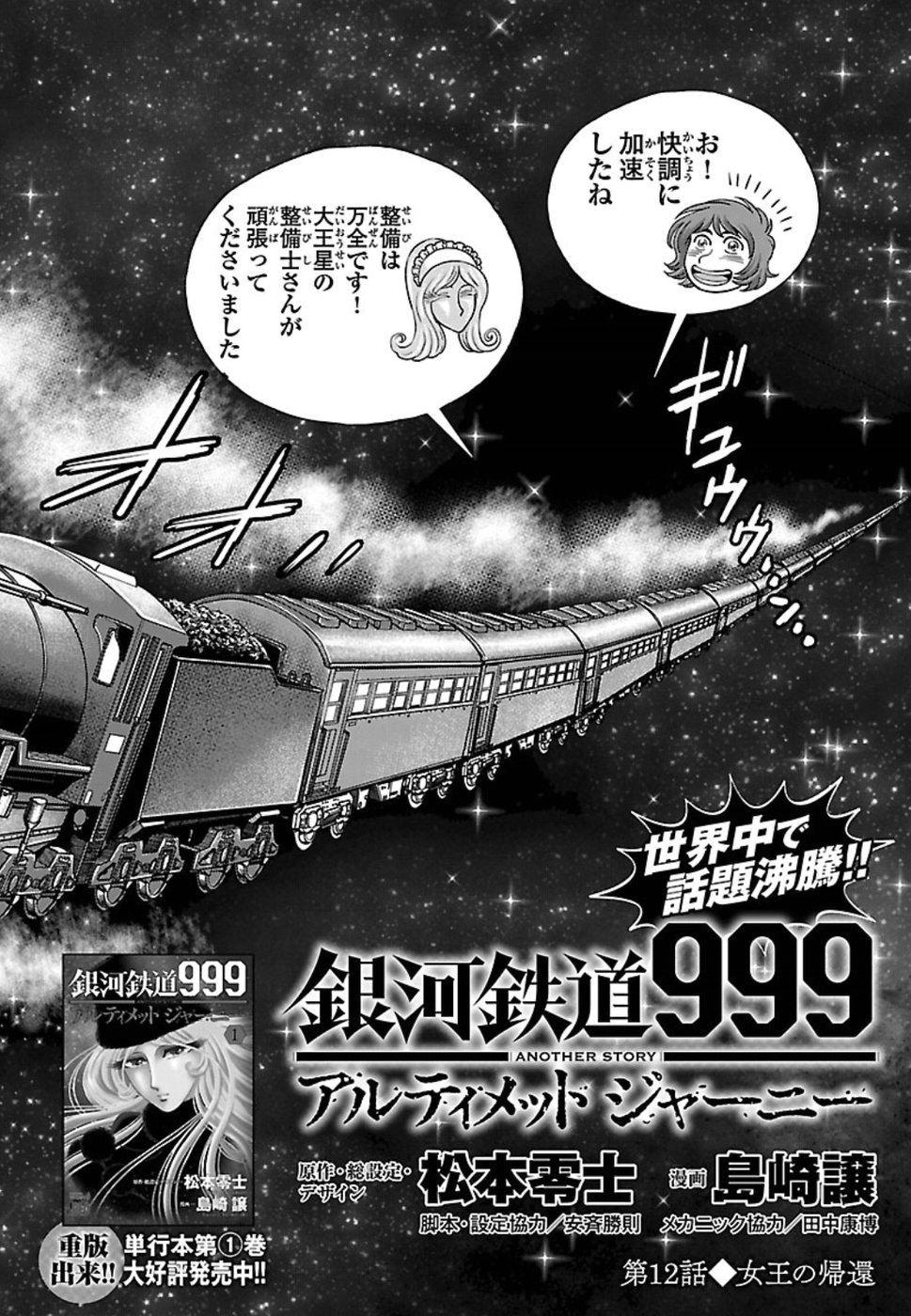 銀河鉄道999–Another Story–アルティメットジャーニー 第11話 - Page 2