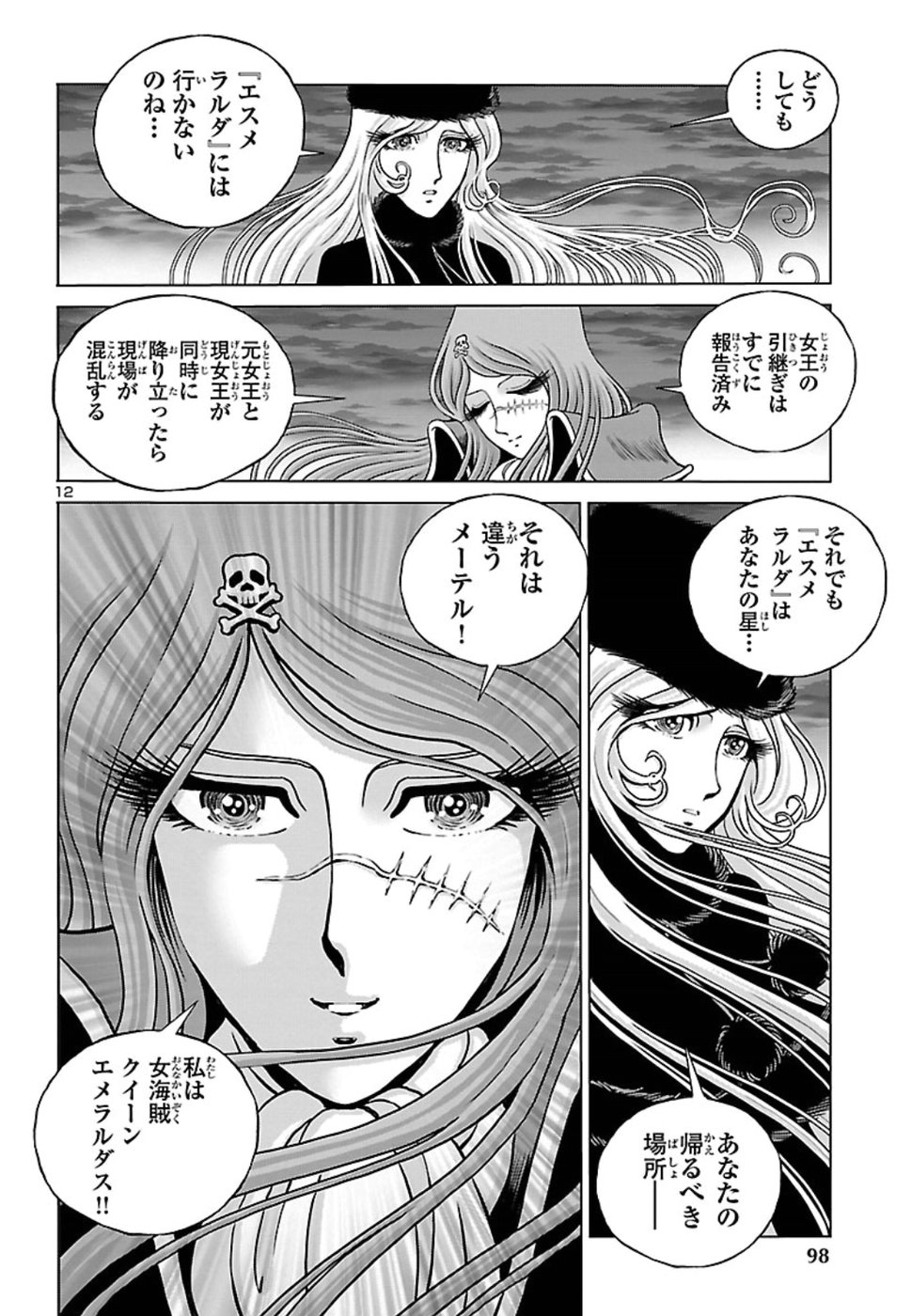 銀河鉄道999–Another Story–アルティメットジャーニー 第11話 - Page 12