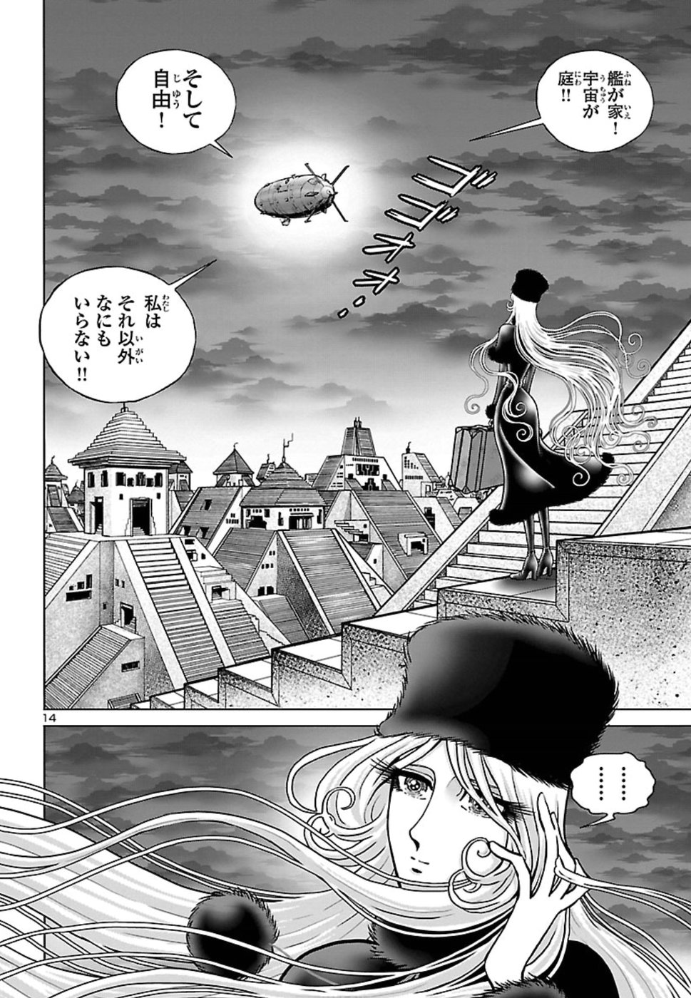 銀河鉄道999–Another Story–アルティメットジャーニー 第11話 - Page 14