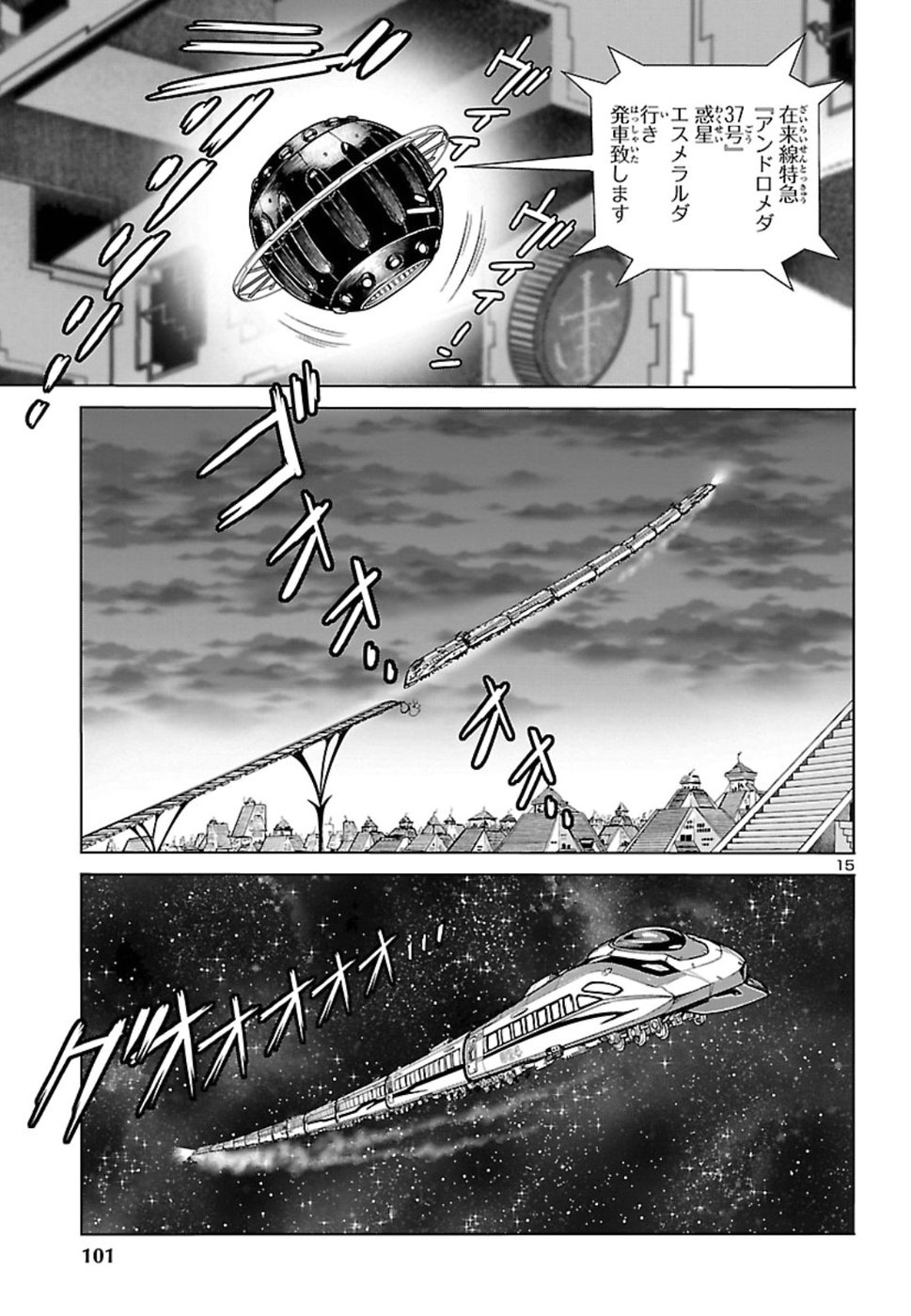 銀河鉄道999–Another Story–アルティメットジャーニー 第11話 - Page 15