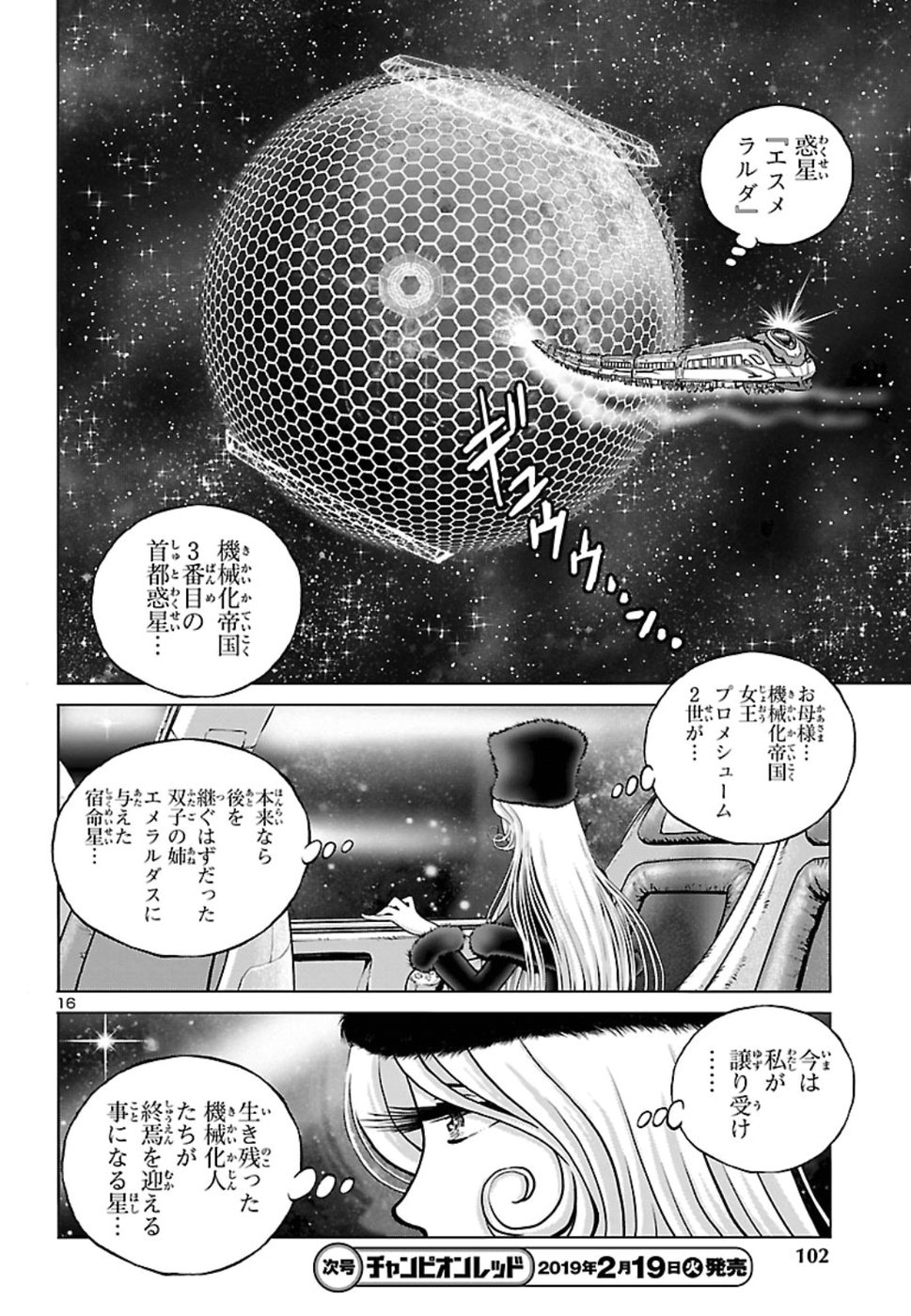 銀河鉄道999–Another Story–アルティメットジャーニー 第11話 - Page 16