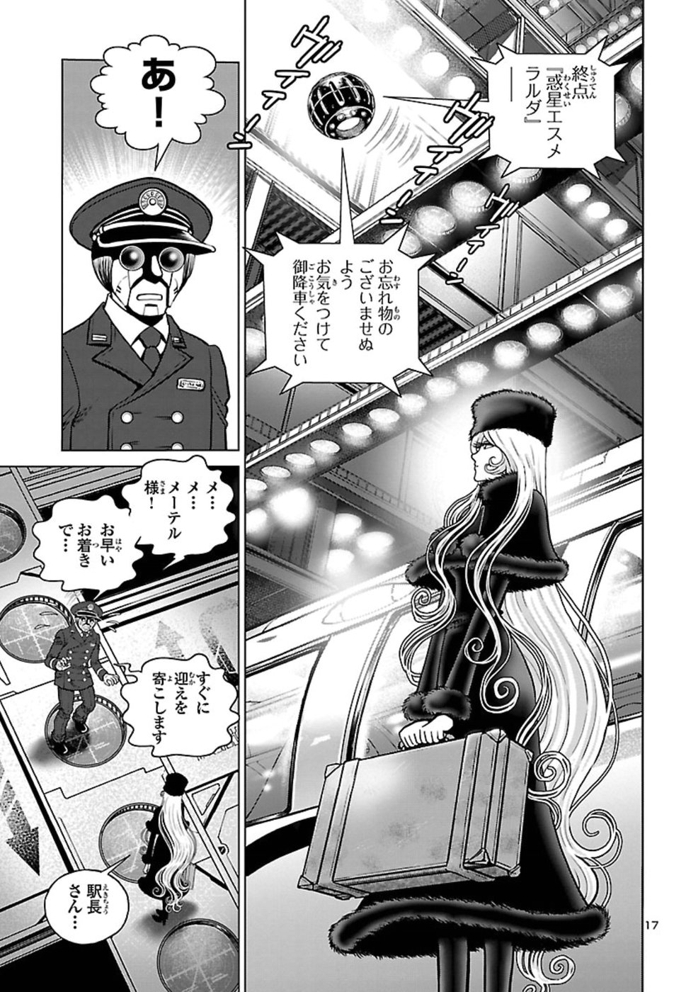 銀河鉄道999–Another Story–アルティメットジャーニー 第11話 - Page 17