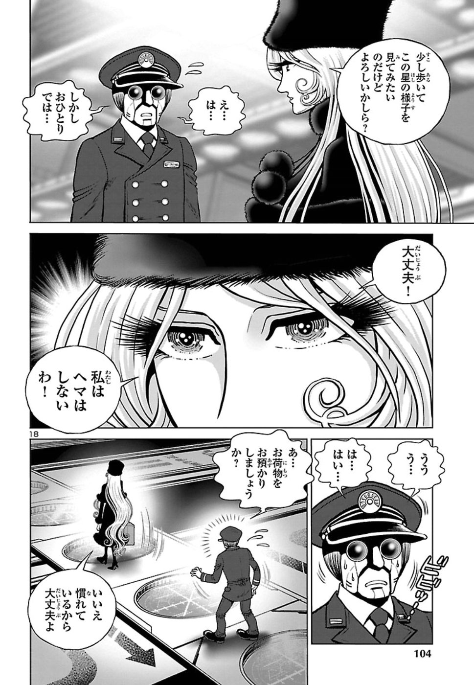 銀河鉄道999–Another Story–アルティメットジャーニー 第11話 - Page 18