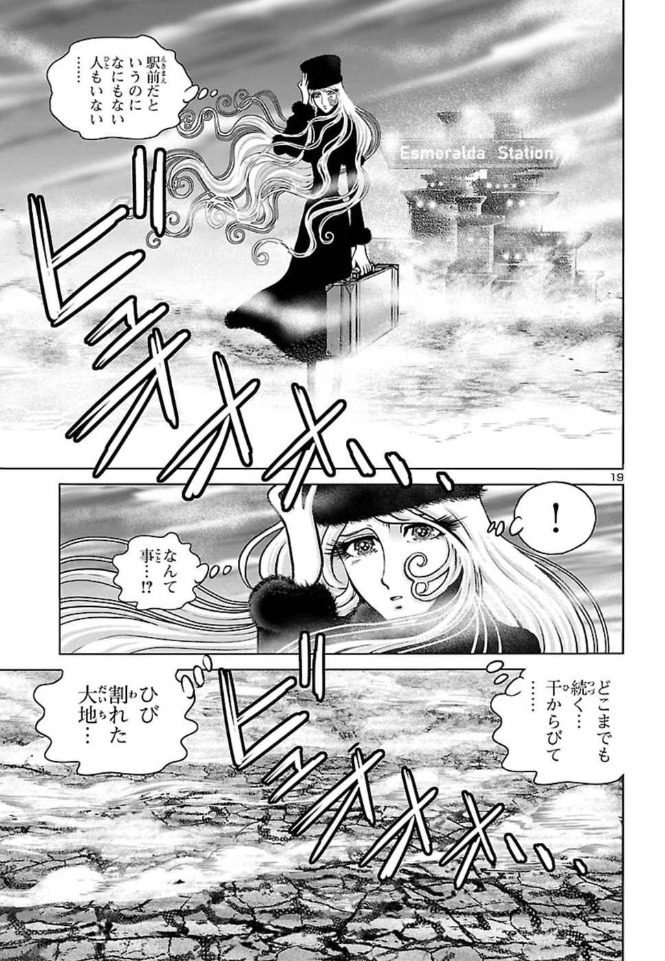銀河鉄道999–Another Story–アルティメットジャーニー 第11話 - Page 19