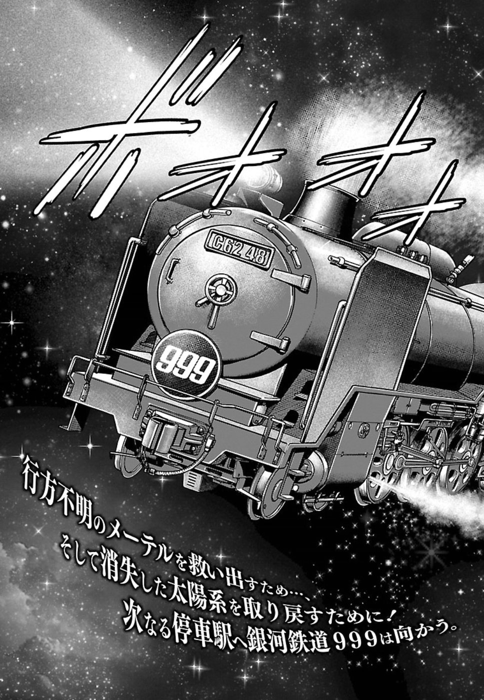 銀河鉄道999–Another Story–アルティメットジャーニー 第11話 - Page 3