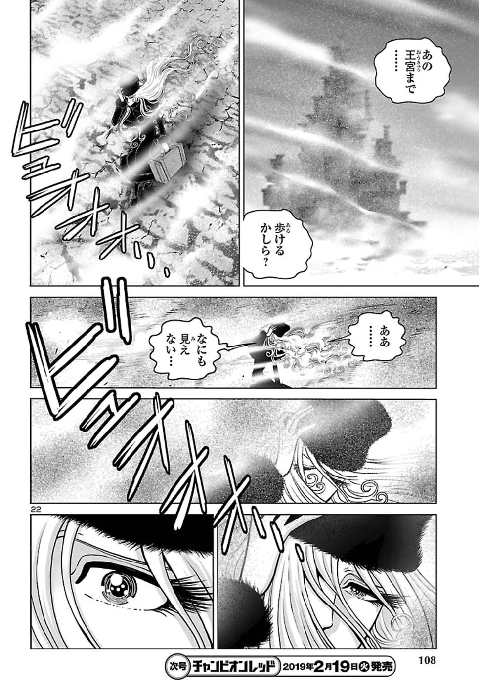 銀河鉄道999–Another Story–アルティメットジャーニー 第11話 - Page 22