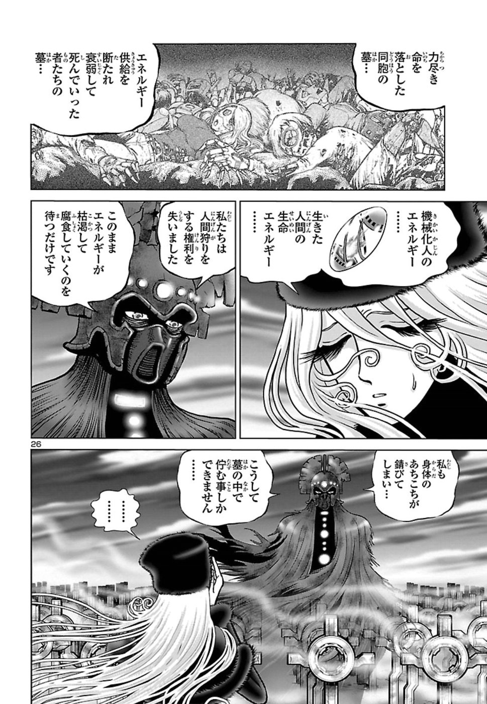 銀河鉄道999–Another Story–アルティメットジャーニー 第11話 - Page 26