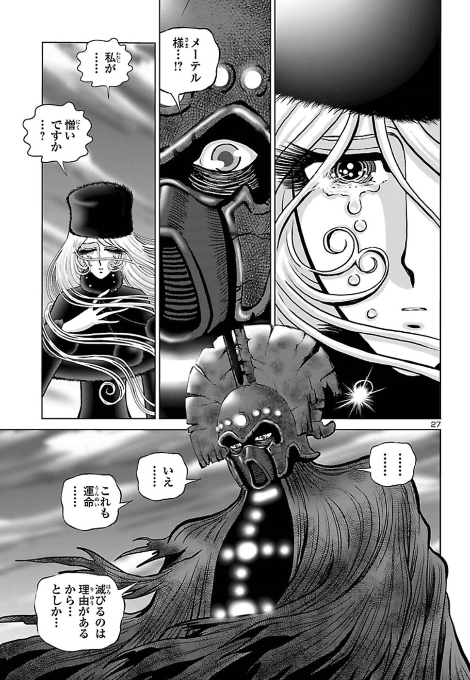 銀河鉄道999–Another Story–アルティメットジャーニー 第11話 - Page 27