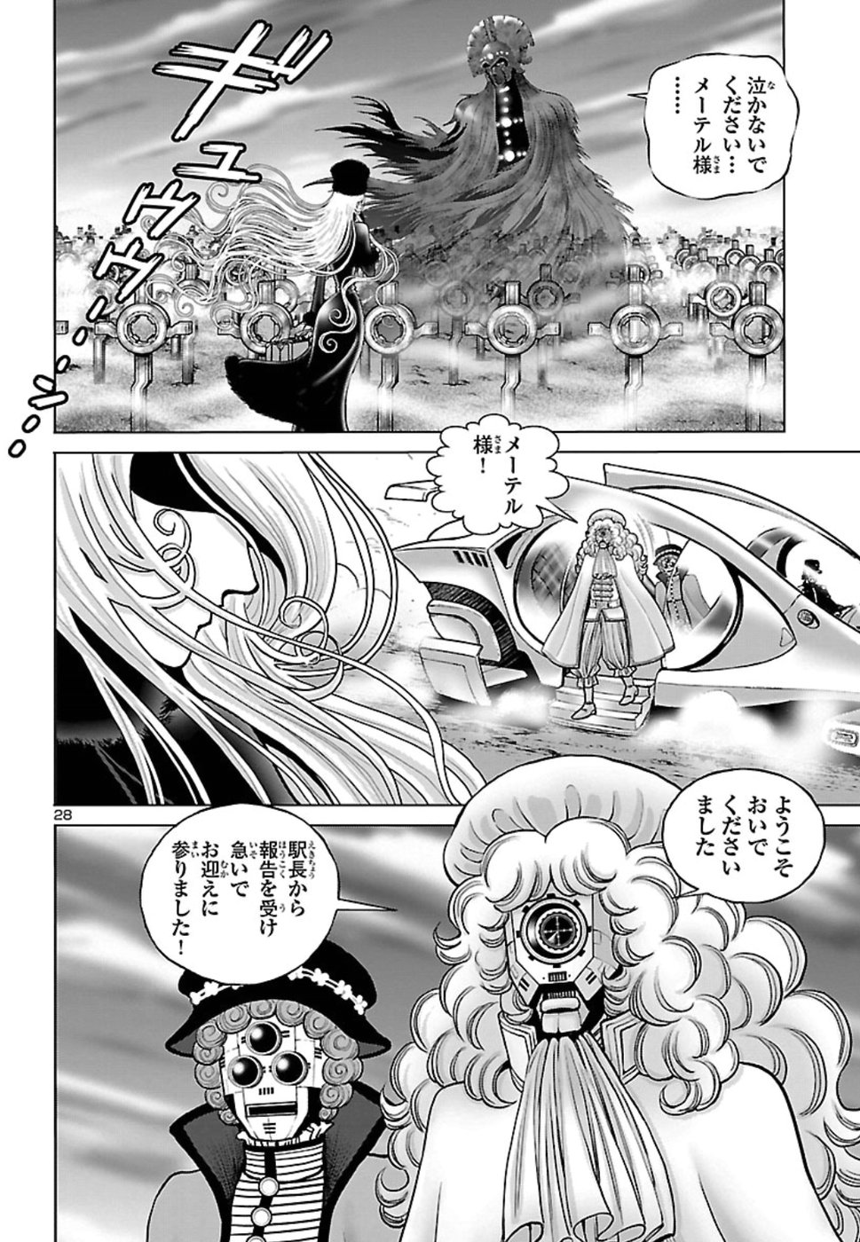 銀河鉄道999–Another Story–アルティメットジャーニー 第11話 - Page 28