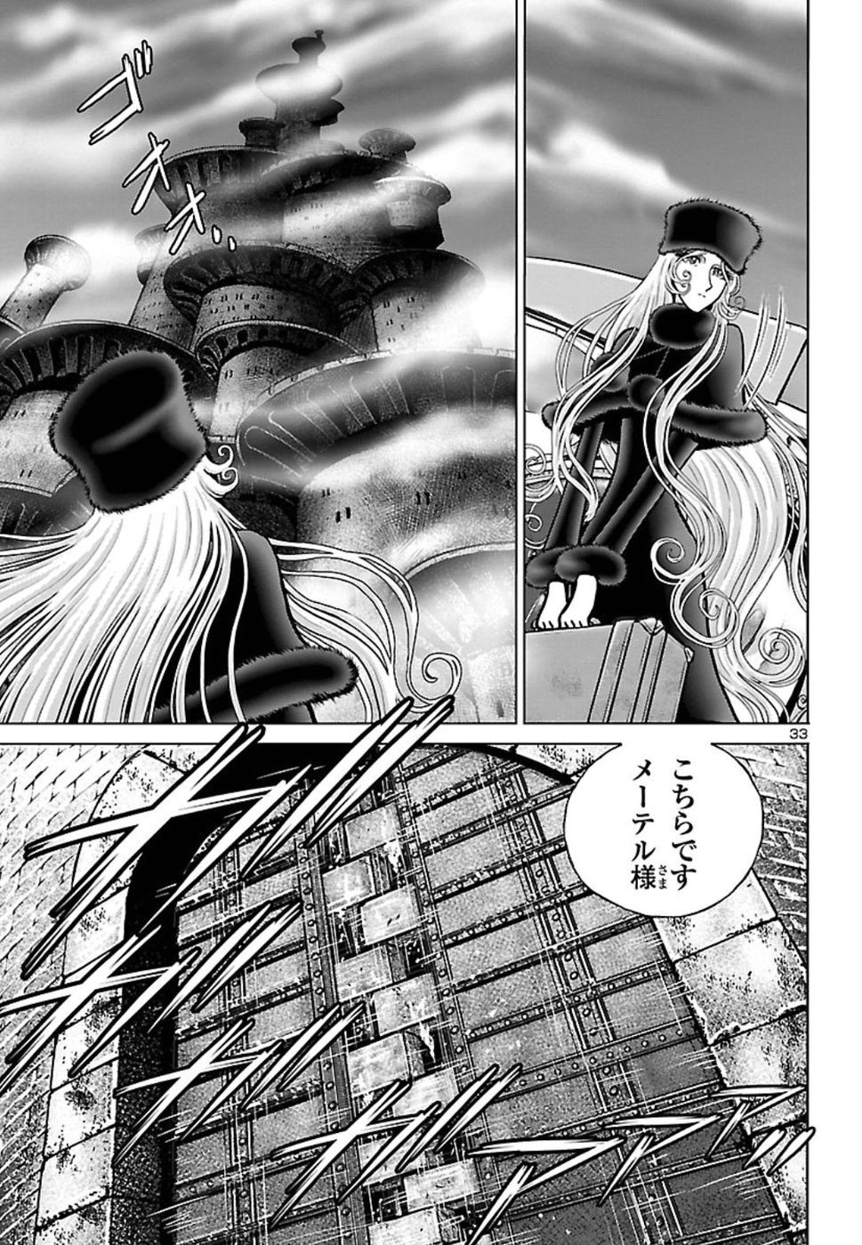 銀河鉄道999–Another Story–アルティメットジャーニー 第11話 - Page 33