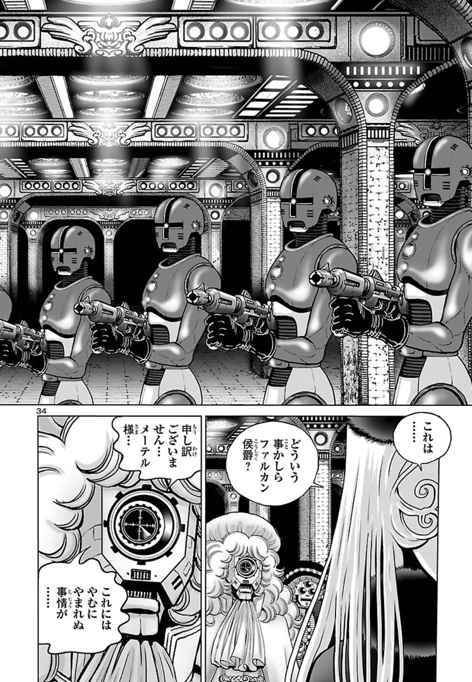 銀河鉄道999–Another Story–アルティメットジャーニー 第11話 - Page 34
