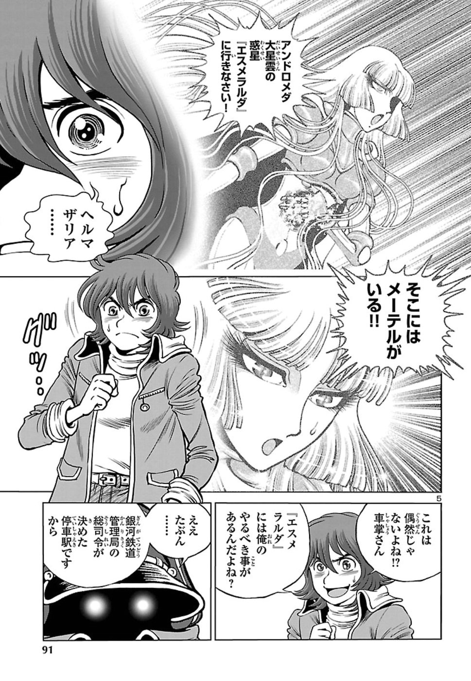 銀河鉄道999–Another Story–アルティメットジャーニー 第11話 - Page 5
