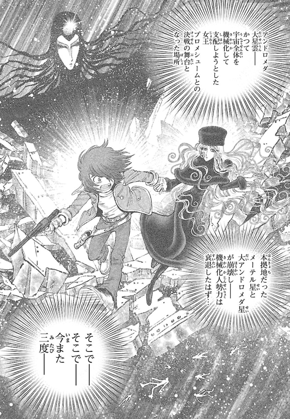 銀河鉄道999–Another Story–アルティメットジャーニー 第11話 - Page 7