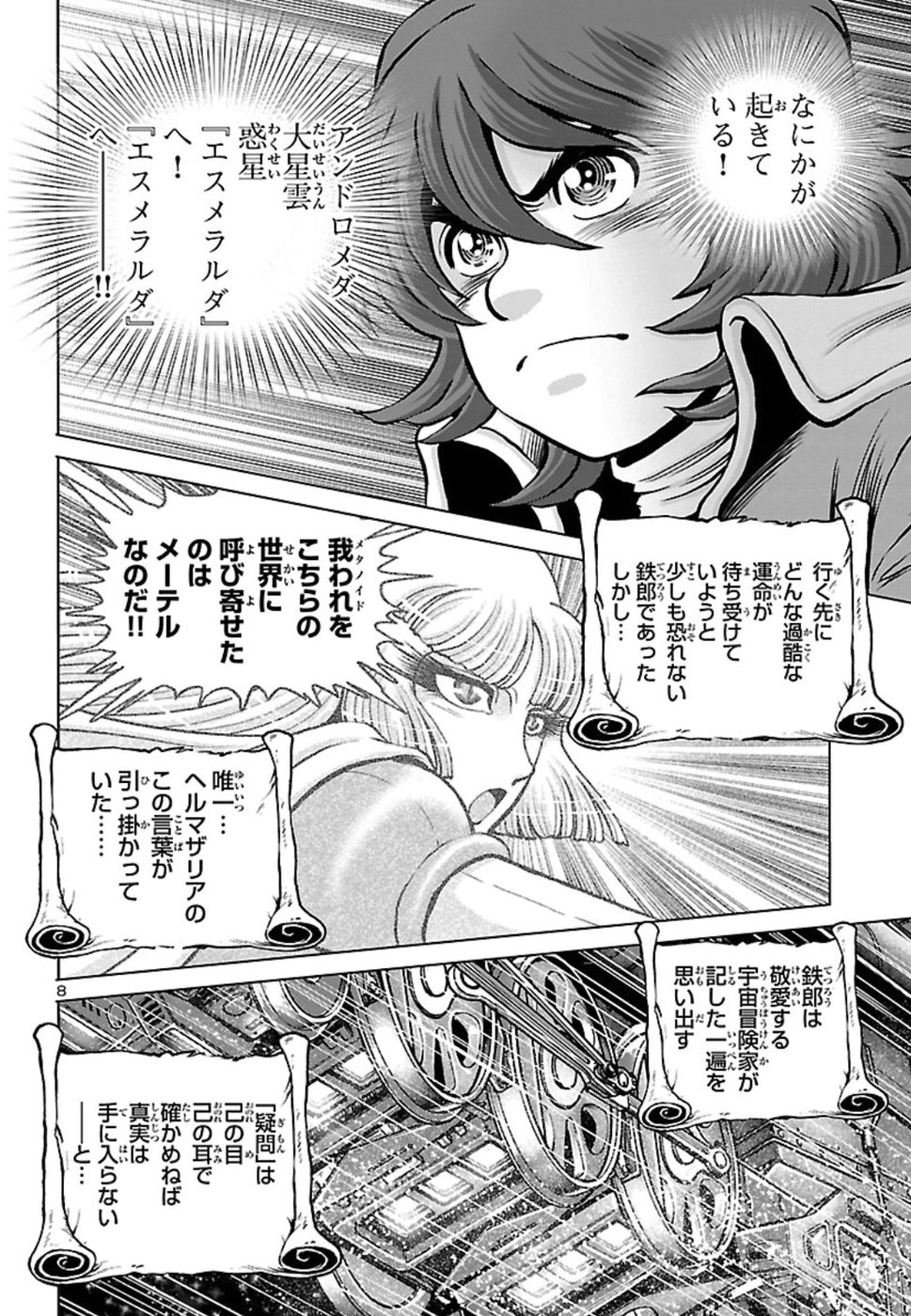 銀河鉄道999–Another Story–アルティメットジャーニー 第11話 - Page 8