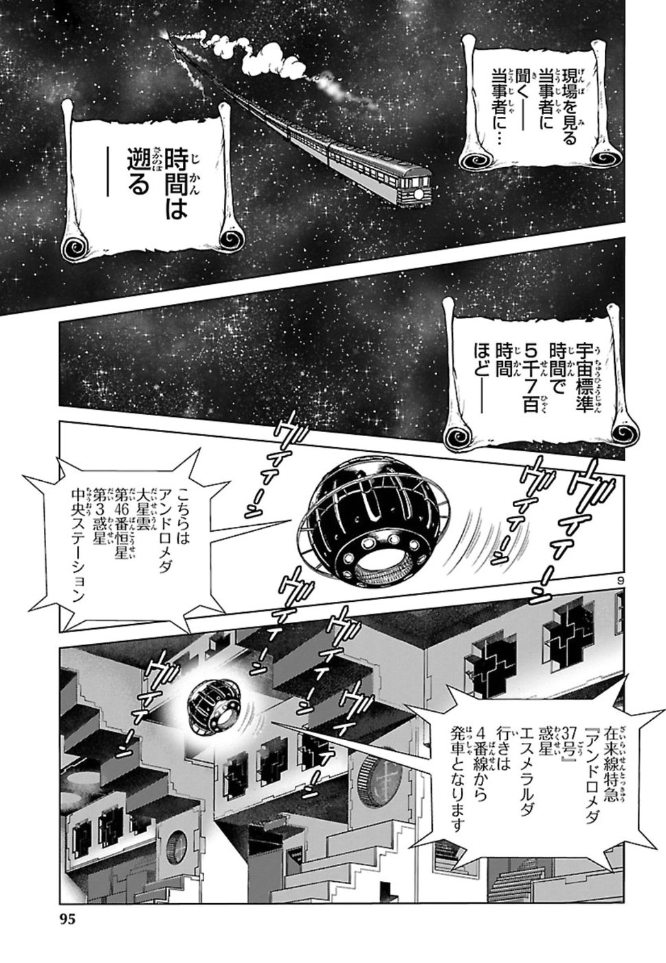 銀河鉄道999–Another Story–アルティメットジャーニー 第11話 - Page 9