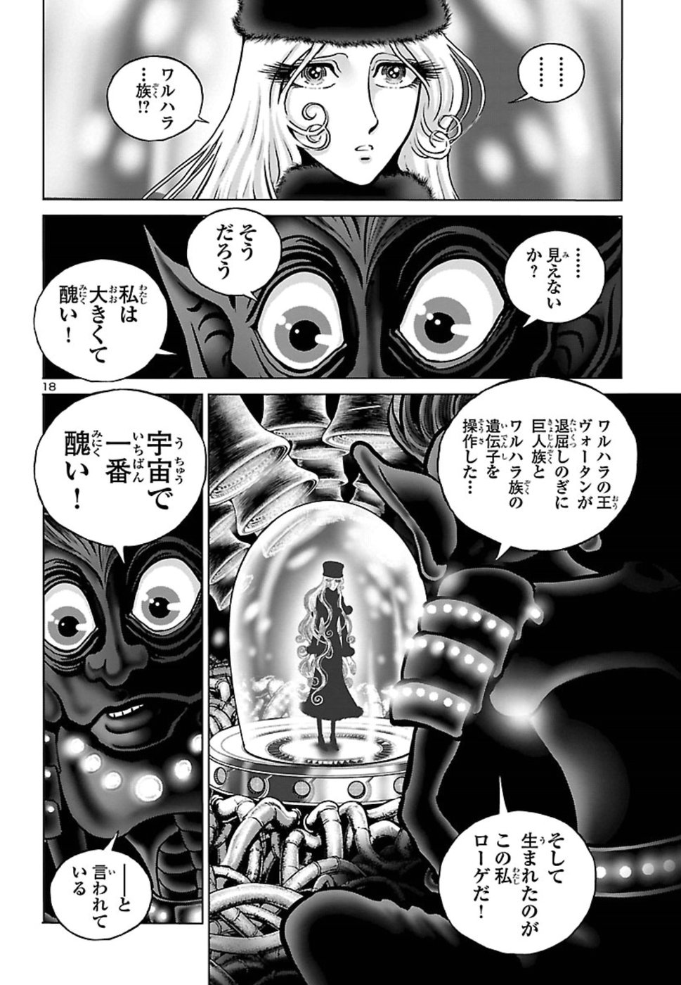 銀河鉄道999–Another Story–アルティメットジャーニー 第12話 - Page 18