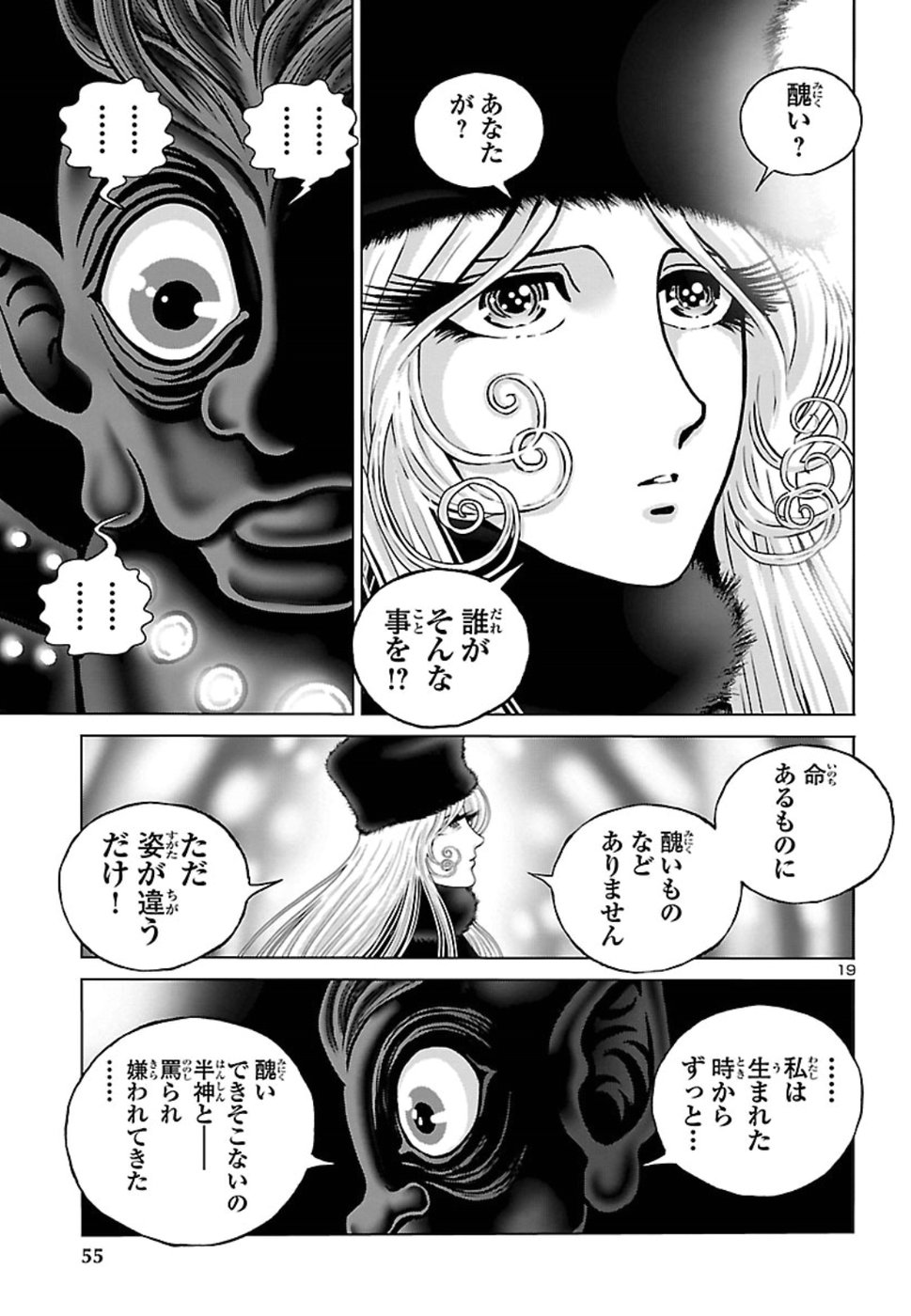 銀河鉄道999–Another Story–アルティメットジャーニー 第12話 - Page 19