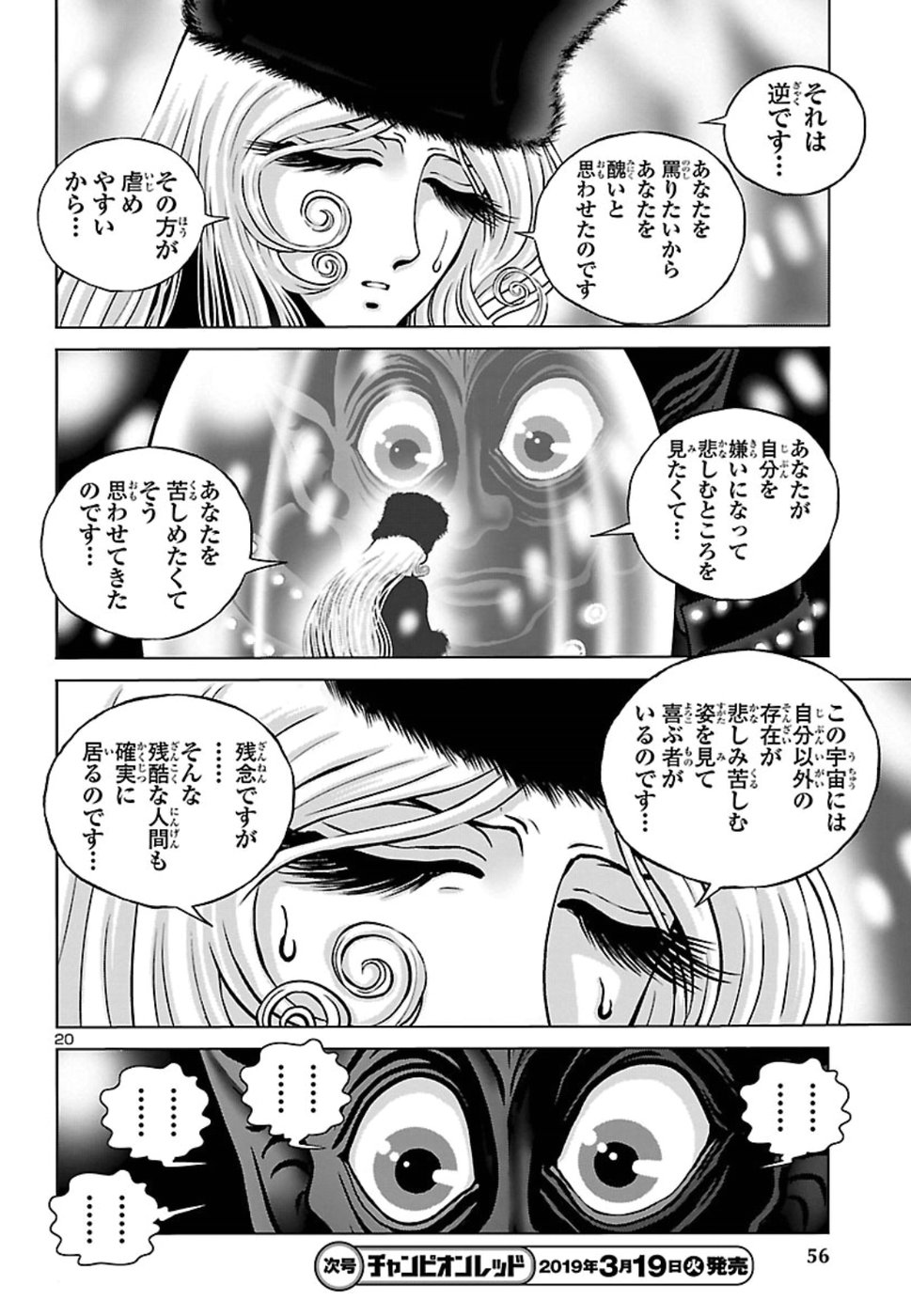 銀河鉄道999–Another Story–アルティメットジャーニー 第12話 - Page 20