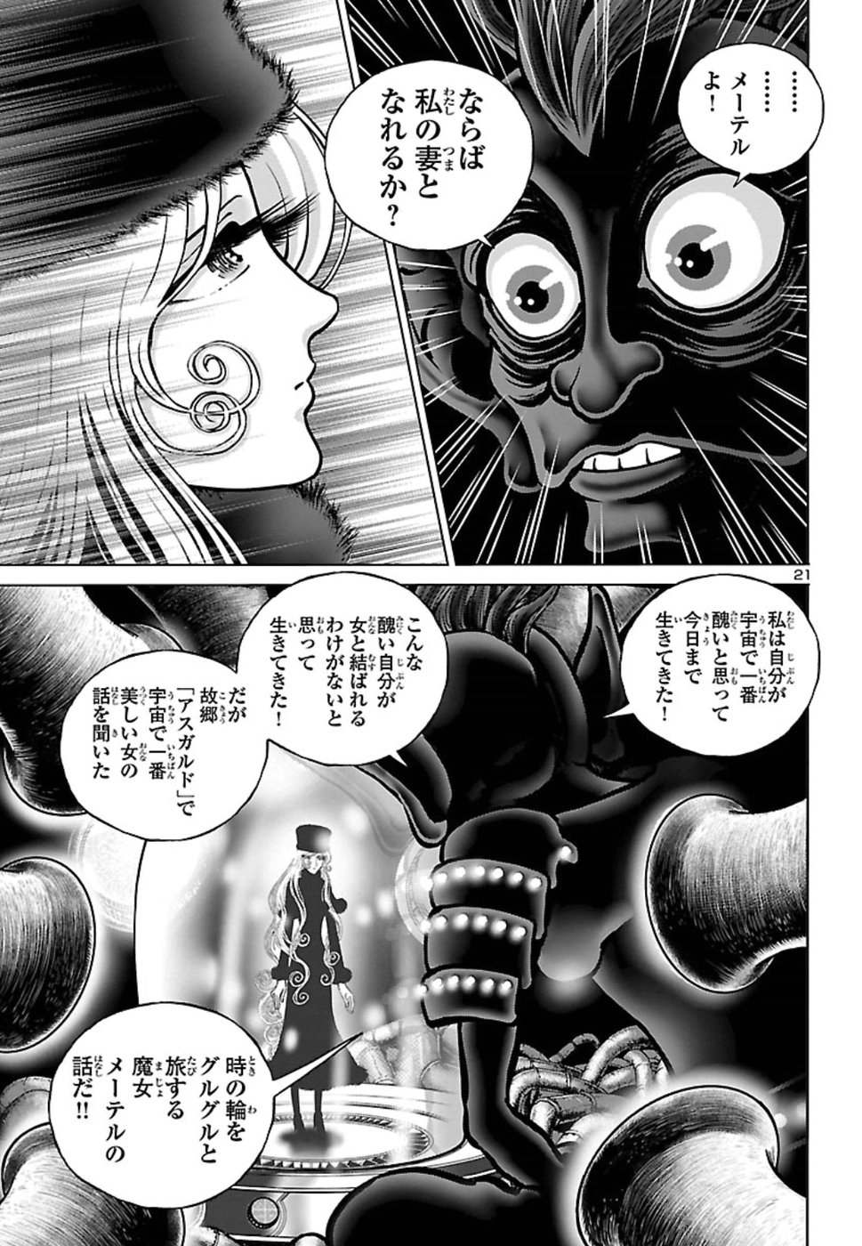 銀河鉄道999–Another Story–アルティメットジャーニー 第12話 - Page 21