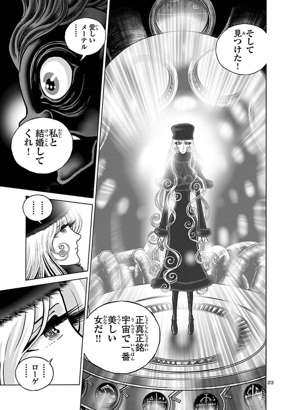 銀河鉄道999–Another Story–アルティメットジャーニー 第12話 - Page 23